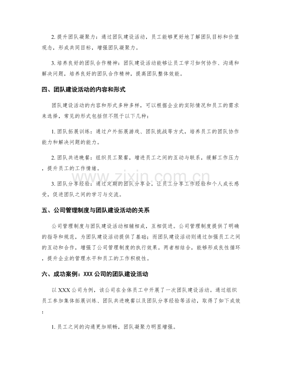 公司管理制度团队建设活动.docx_第2页