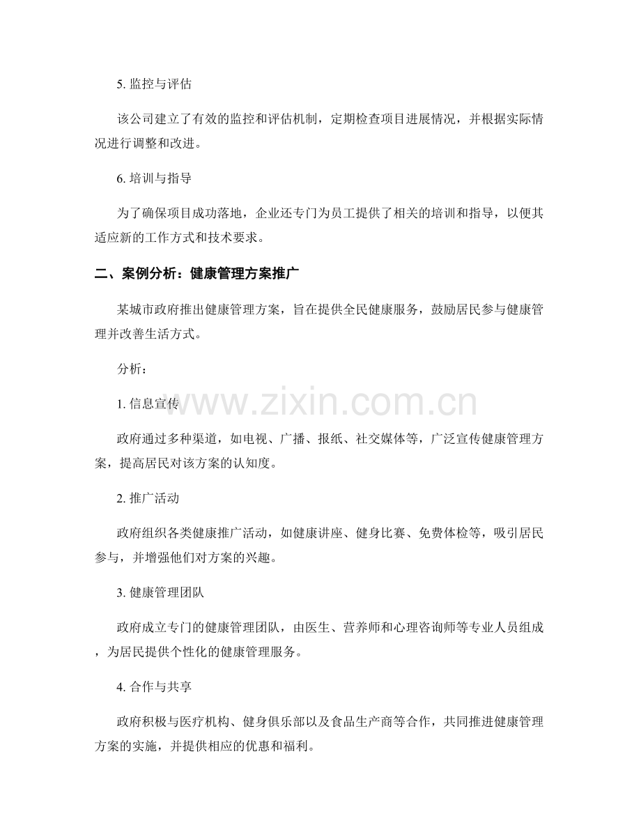 实施方案落地的案例分析与启示.docx_第2页