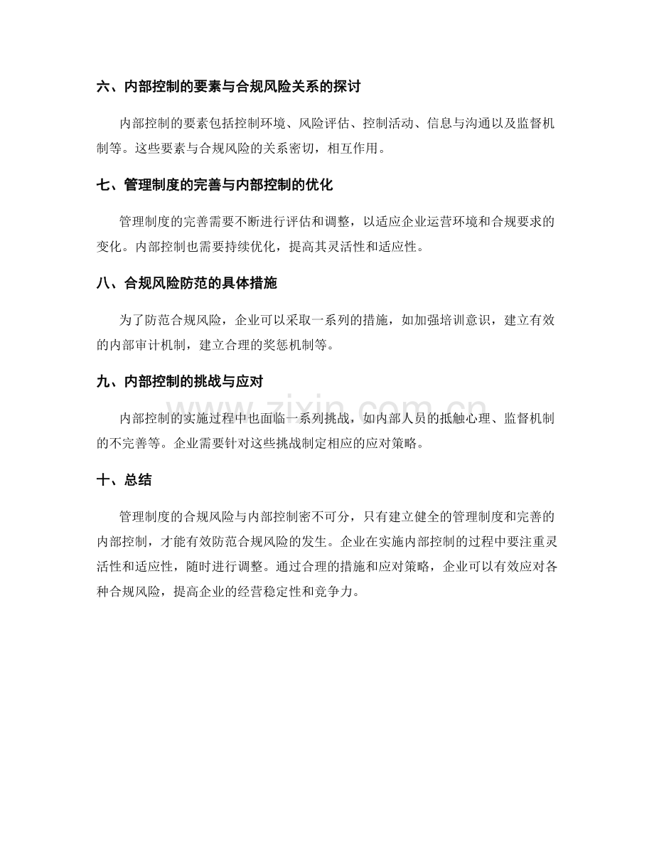 管理制度的合规风险与内部控制.docx_第2页