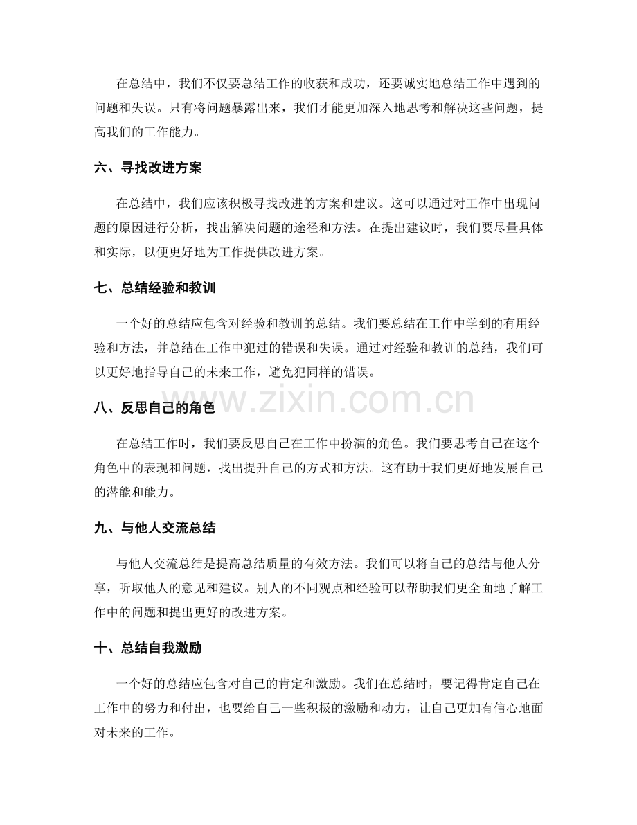 高效的工作总结技巧与建议.docx_第2页