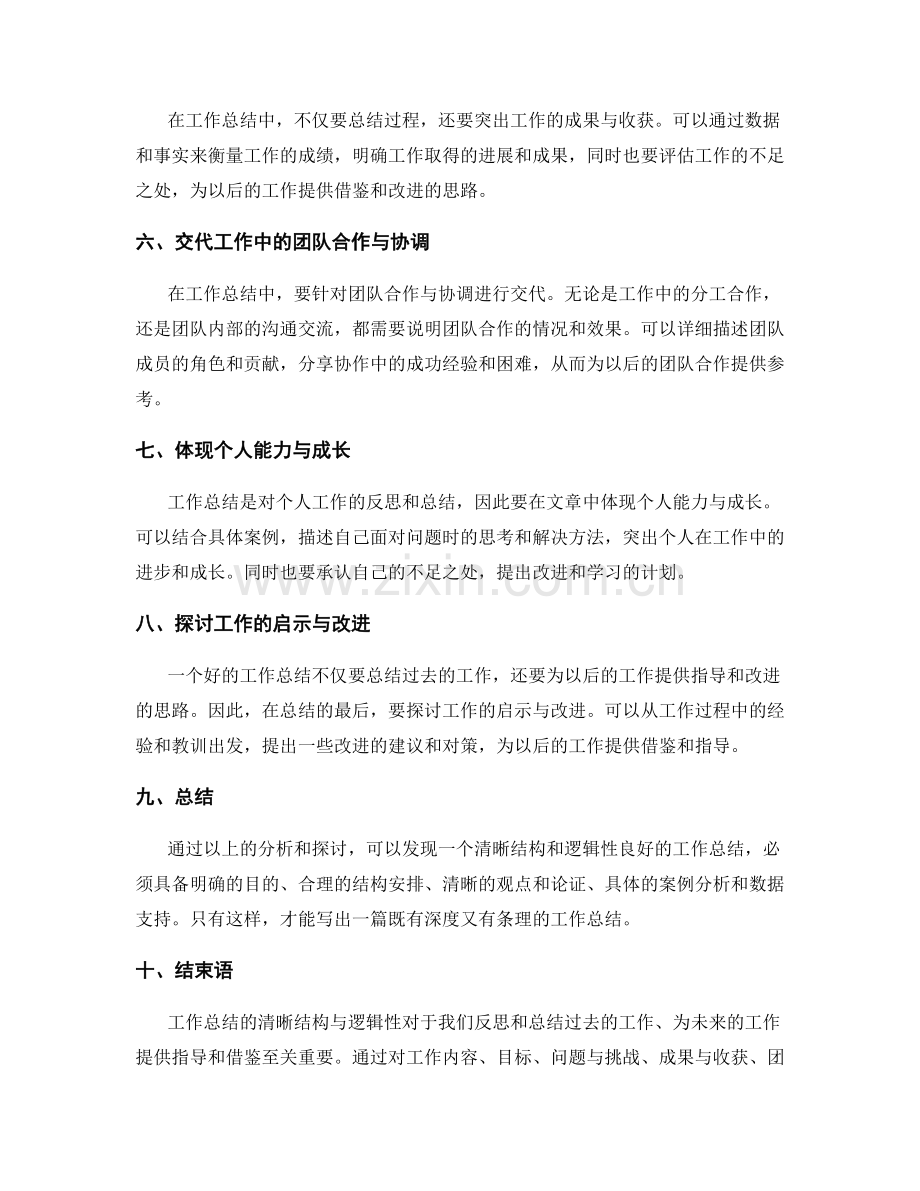 工作总结的清晰结构与逻辑性.docx_第2页