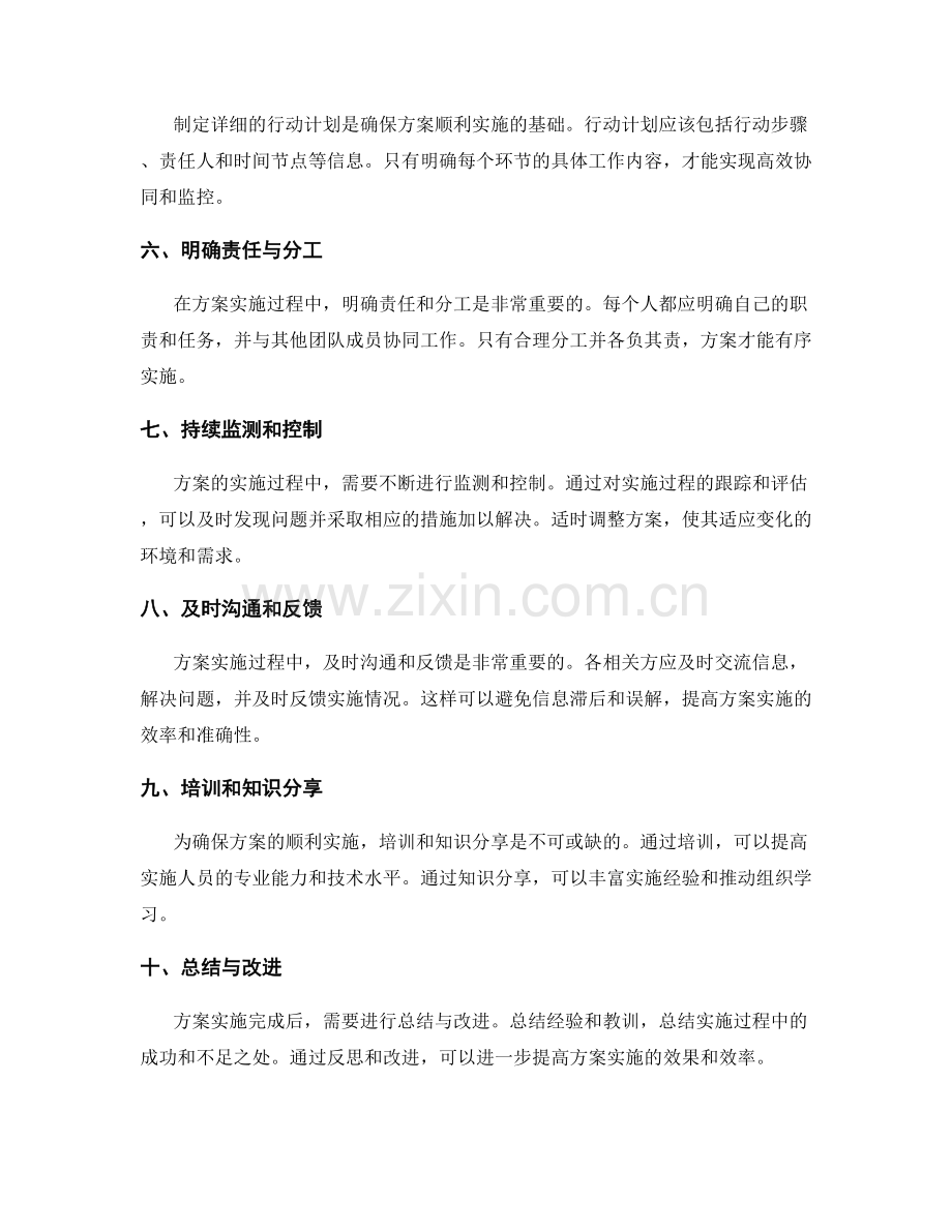 确保顺利实施方案.docx_第2页