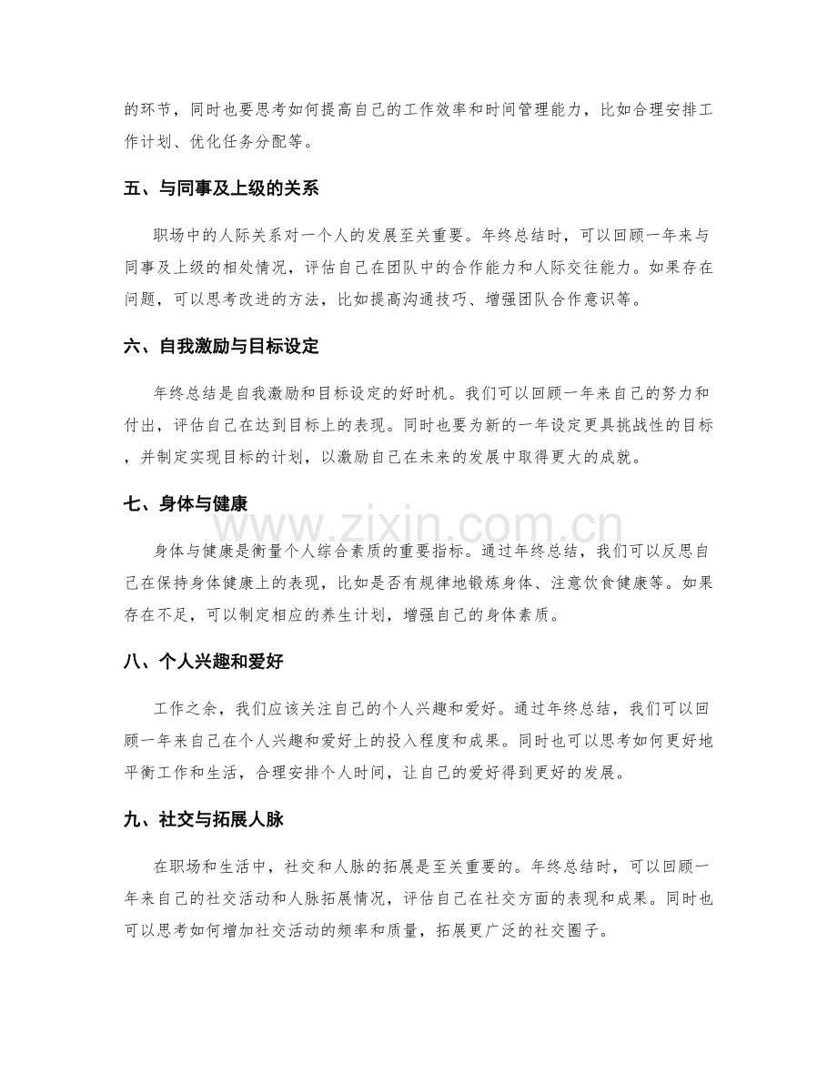 年终总结的全面评估与自我提升.docx_第2页