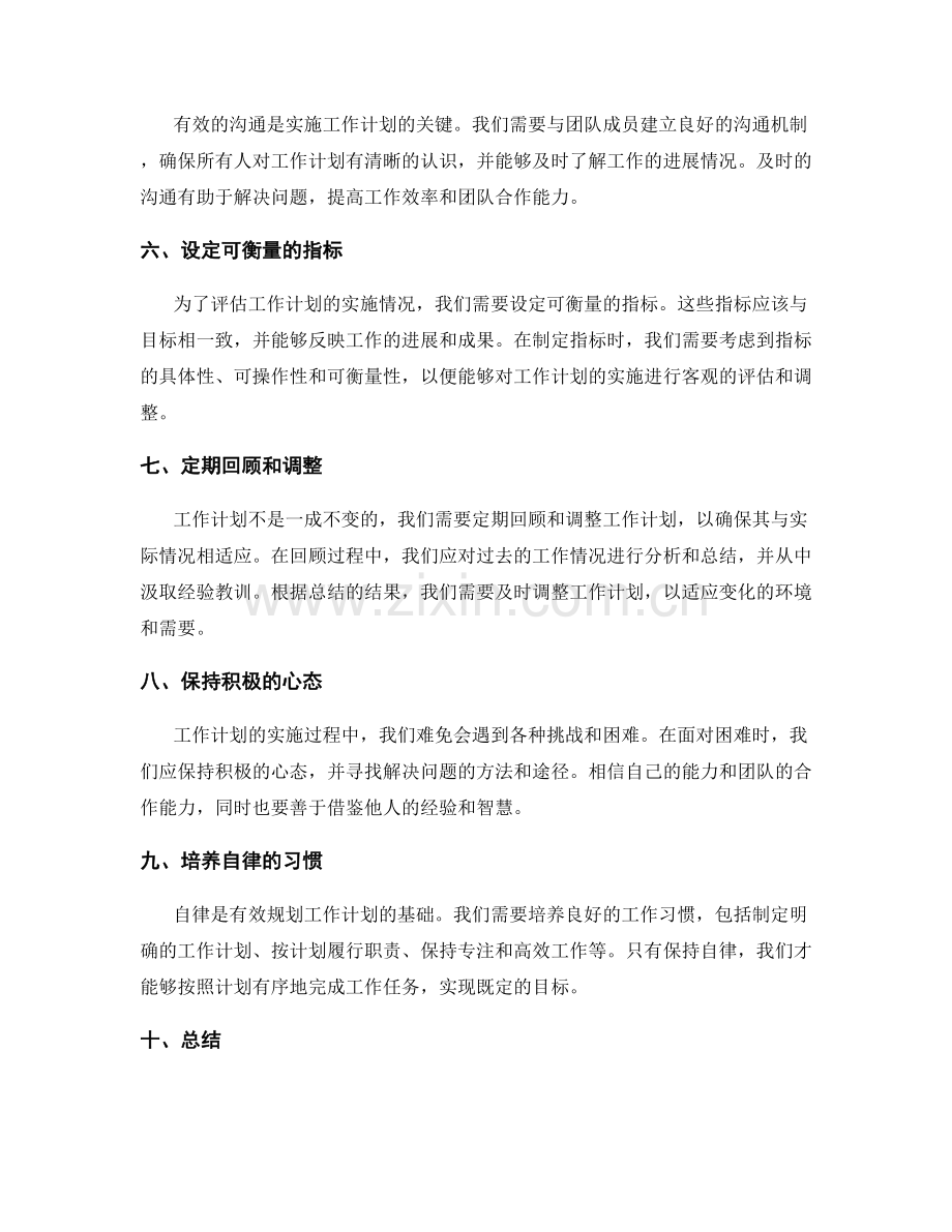 有效规划工作计划的实战技巧.docx_第2页