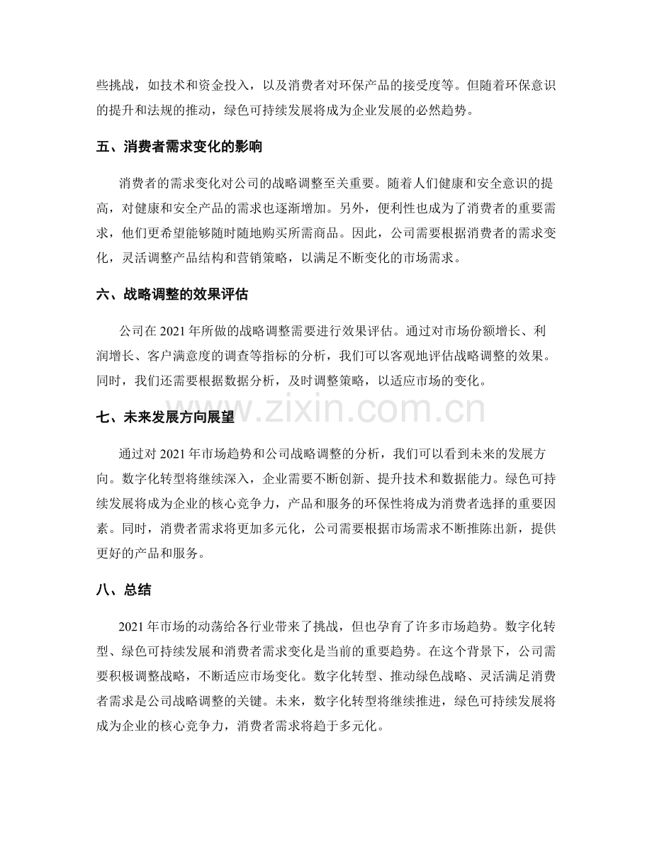 年终总结的市场趋势与公司战略.docx_第2页