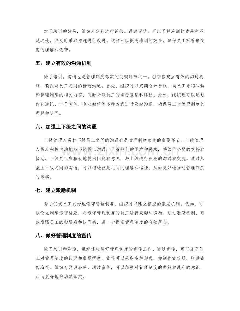 管理制度的培训和沟通落实.docx_第2页