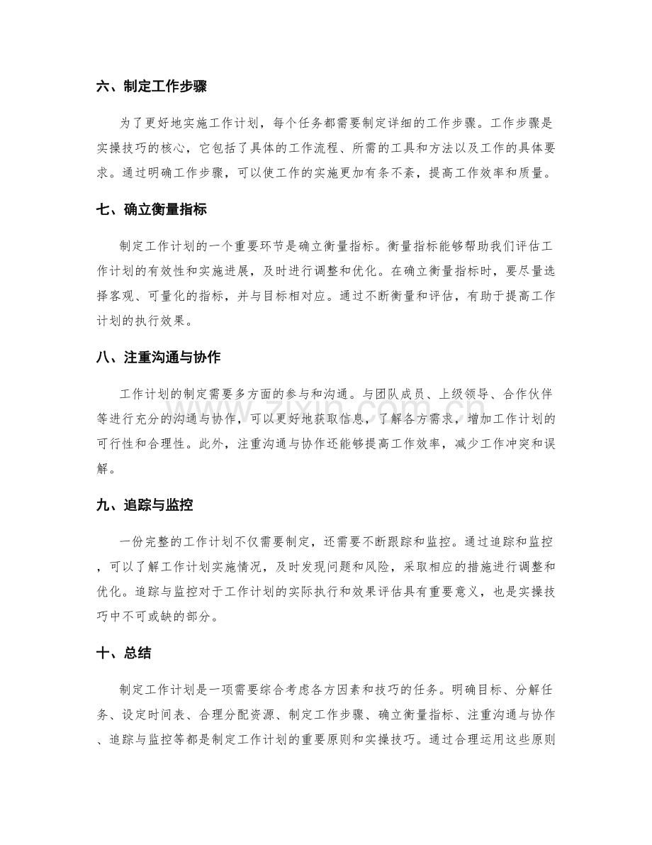 工作计划的制定原则与实操技巧分享.docx_第2页