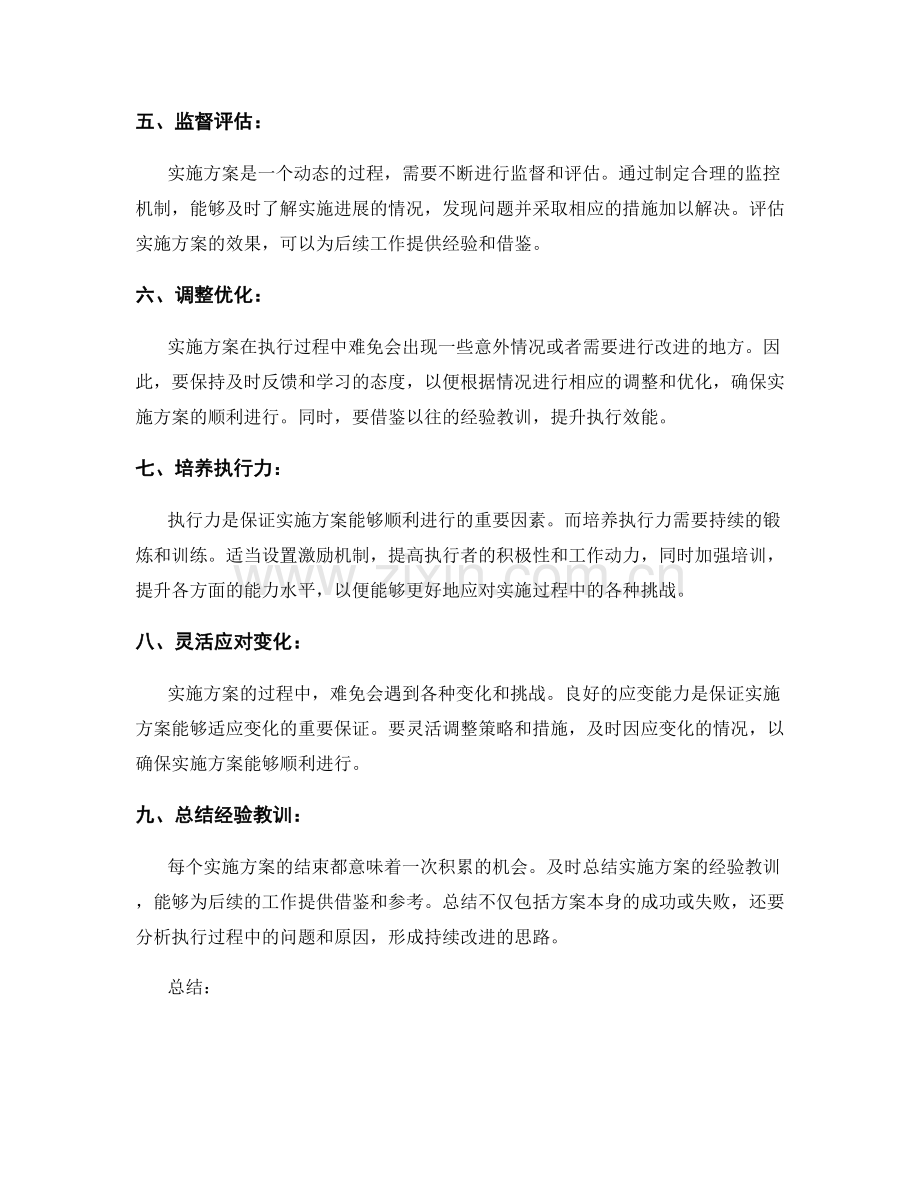 精确执行的方案实施策略.docx_第2页