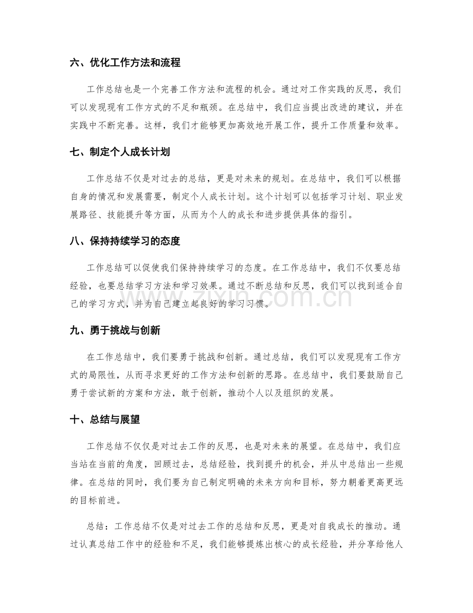 工作总结中的成长心得分享技巧.docx_第2页