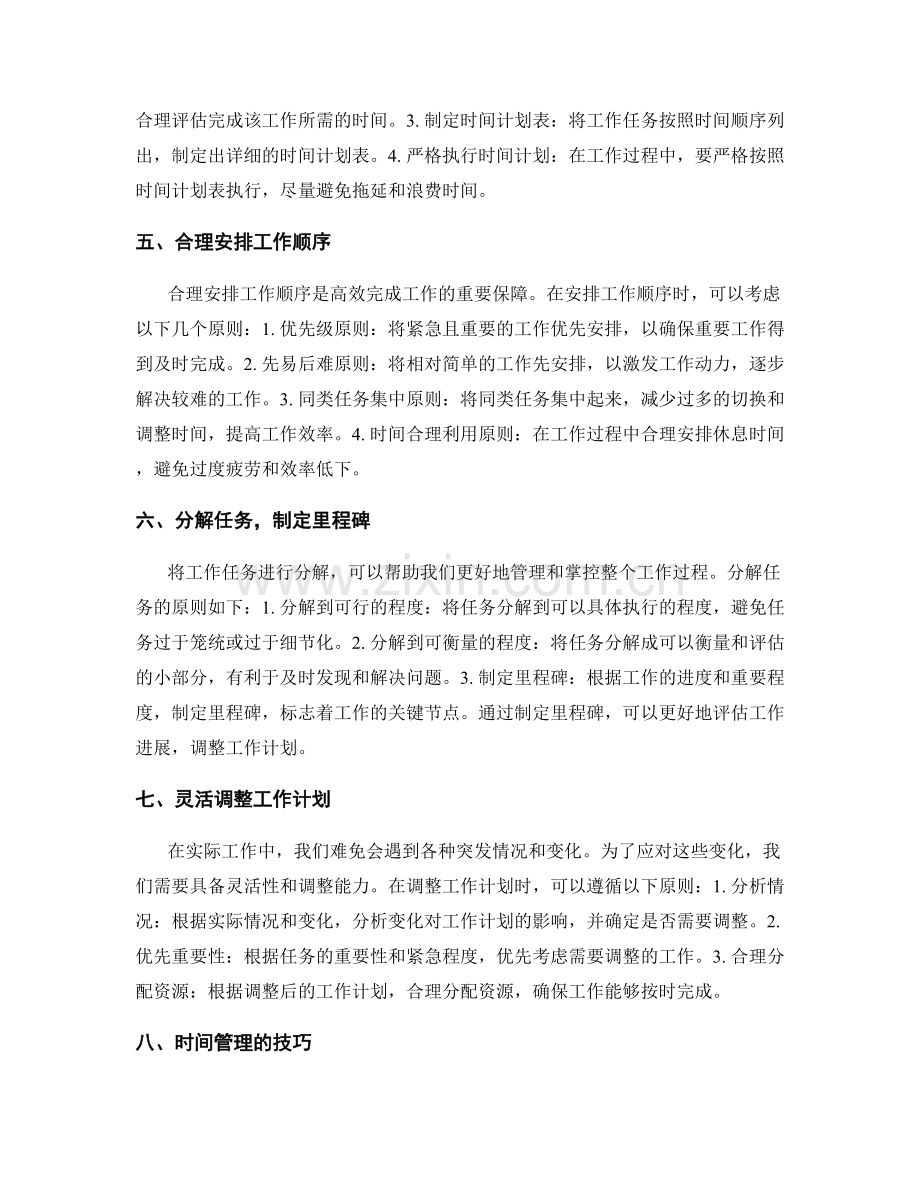 工作计划的目标制定与时间计划.docx_第2页