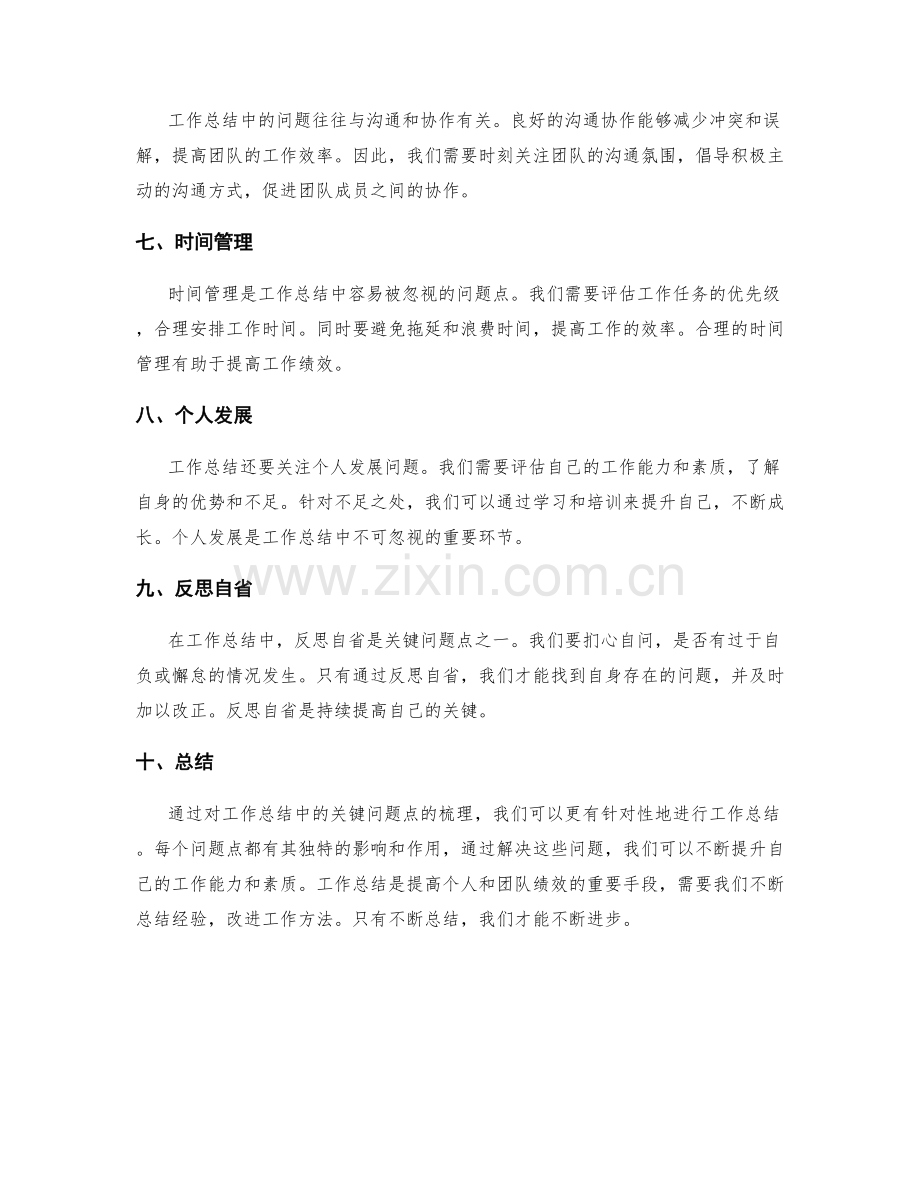 工作总结中的关键问题点梳理.docx_第2页