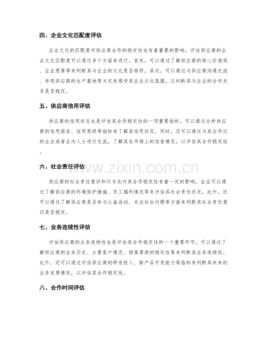 供应商合作稳定性的评估方法.docx_第2页