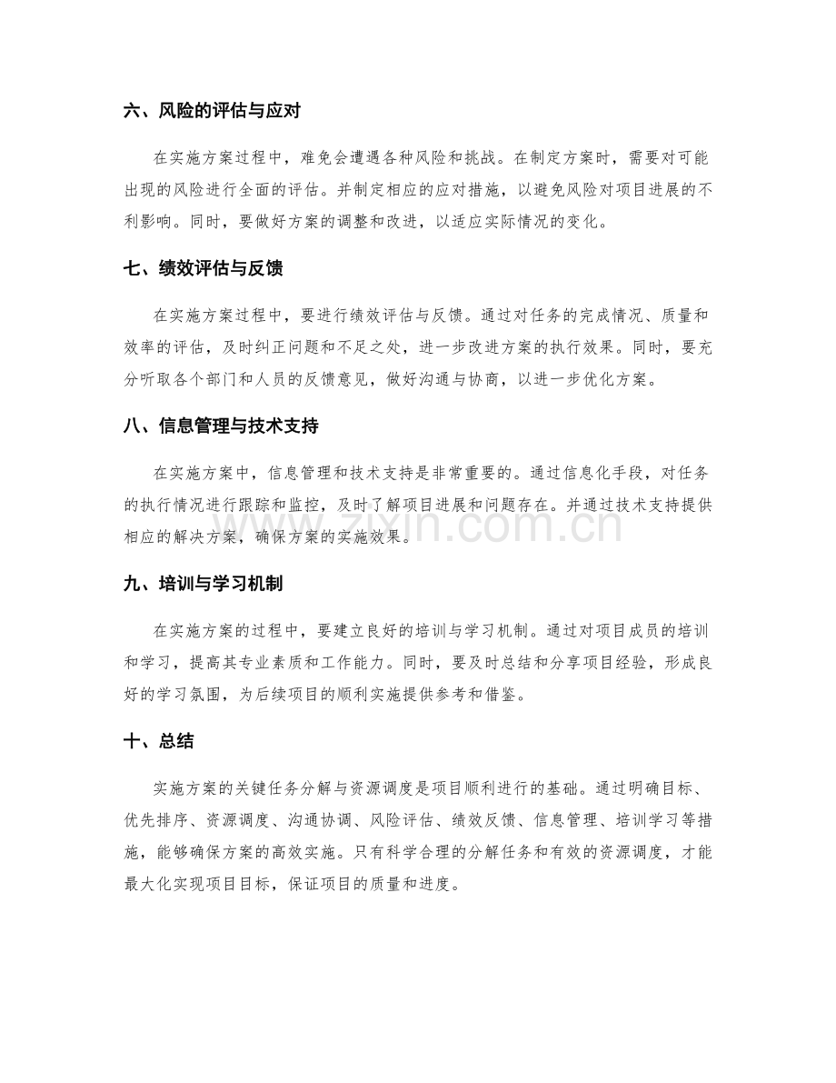 实施方案的关键任务分解与资源调度.docx_第2页