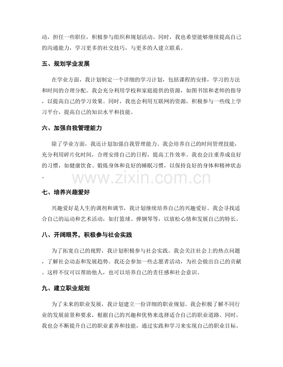 年终总结的成长反思与未来规划.docx_第2页