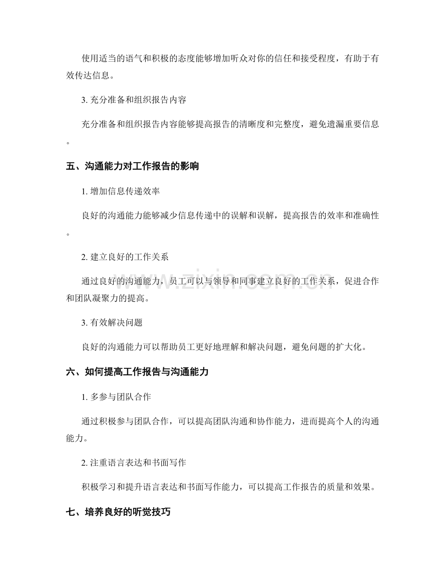 工作报告与沟通能力的关系.docx_第2页