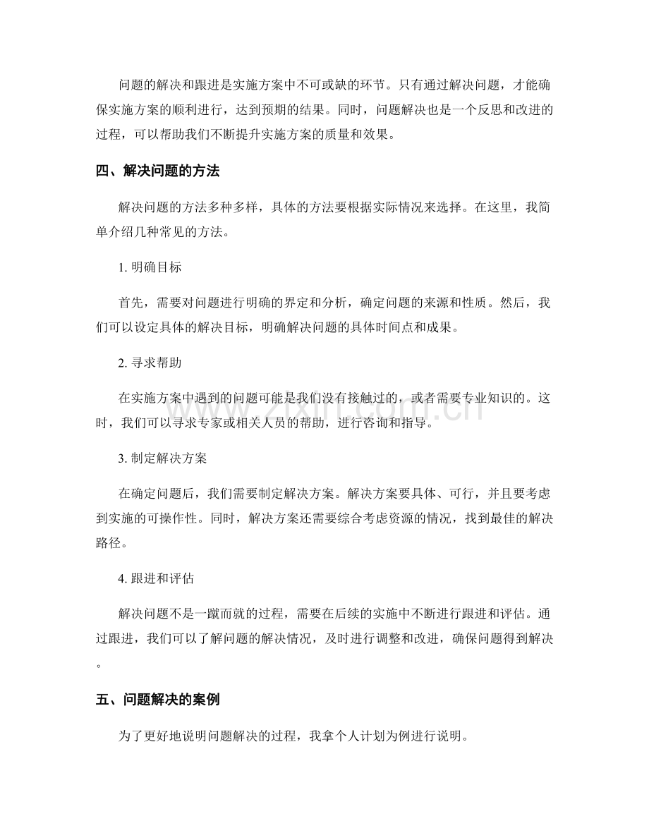 实施方案中的问题解决与跟进.docx_第2页