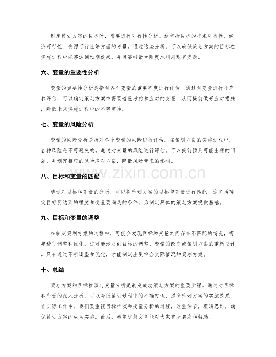 策划方案的目标推演和变量分析.docx_第2页