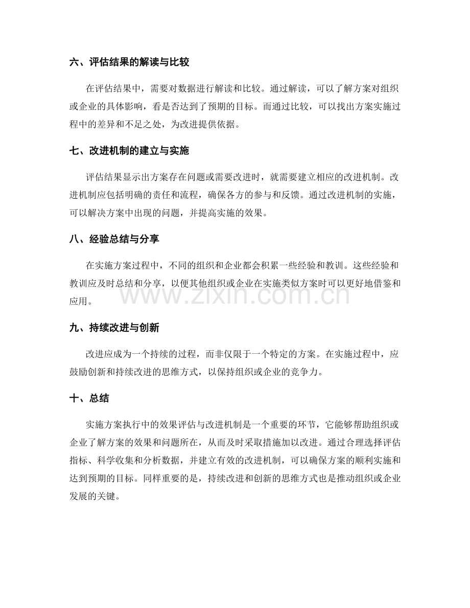 实施方案执行中的效果评估与改进机制.docx_第2页