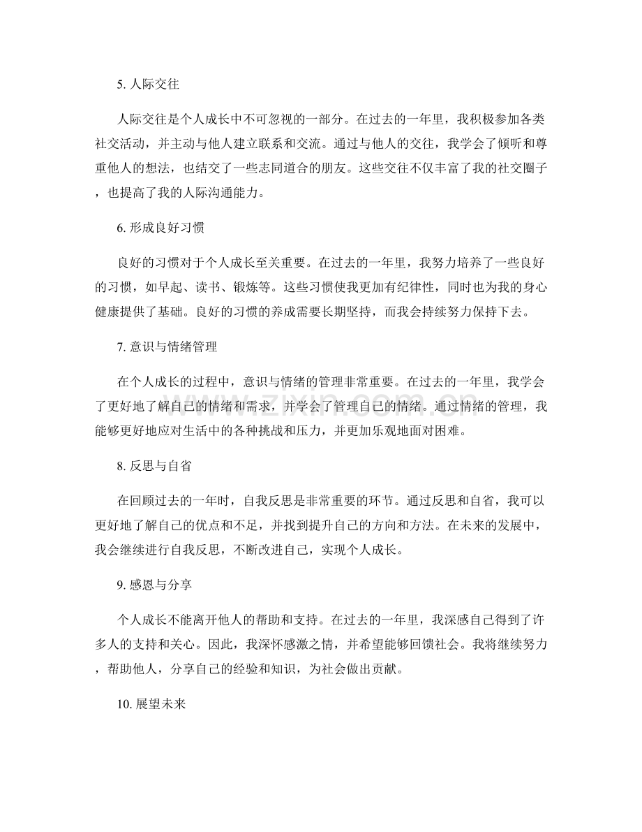 年终总结的个人成长和自我反思.docx_第2页