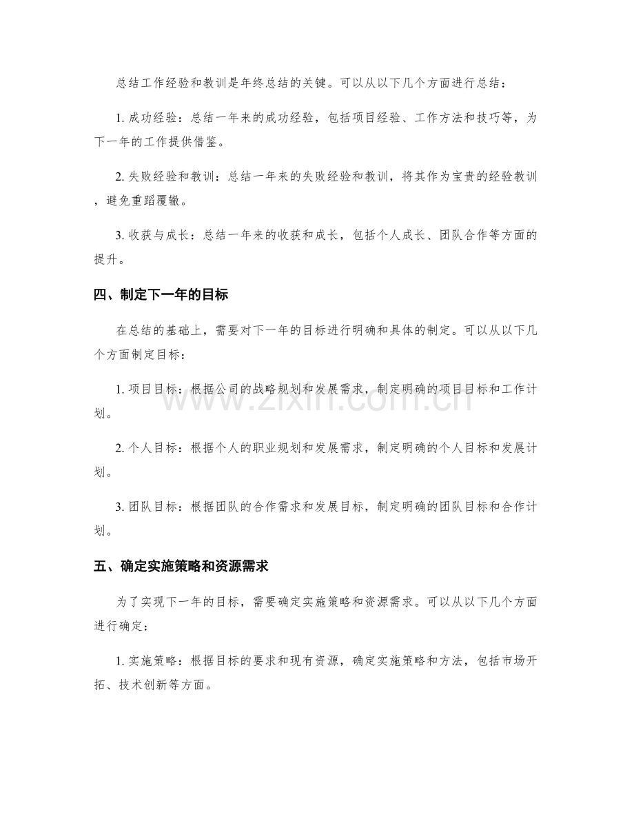 年终总结的实用指南与案例分析.docx_第2页