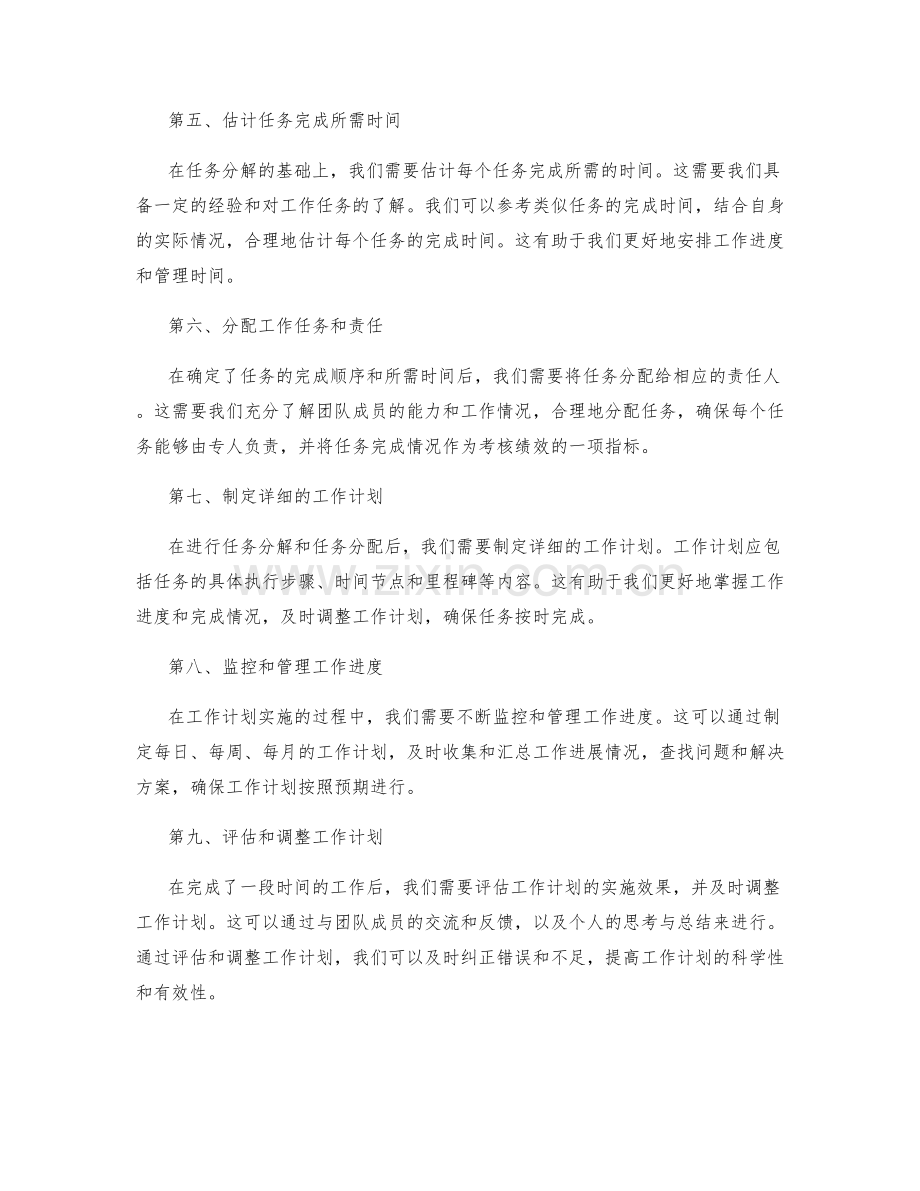 科学的工作计划编制和任务分解.docx_第2页