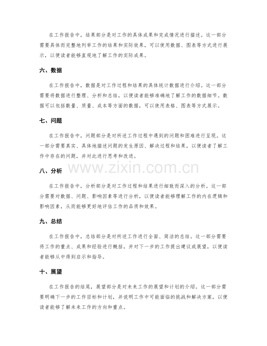 完整工作报告的逻辑结构和信息细节.docx_第2页