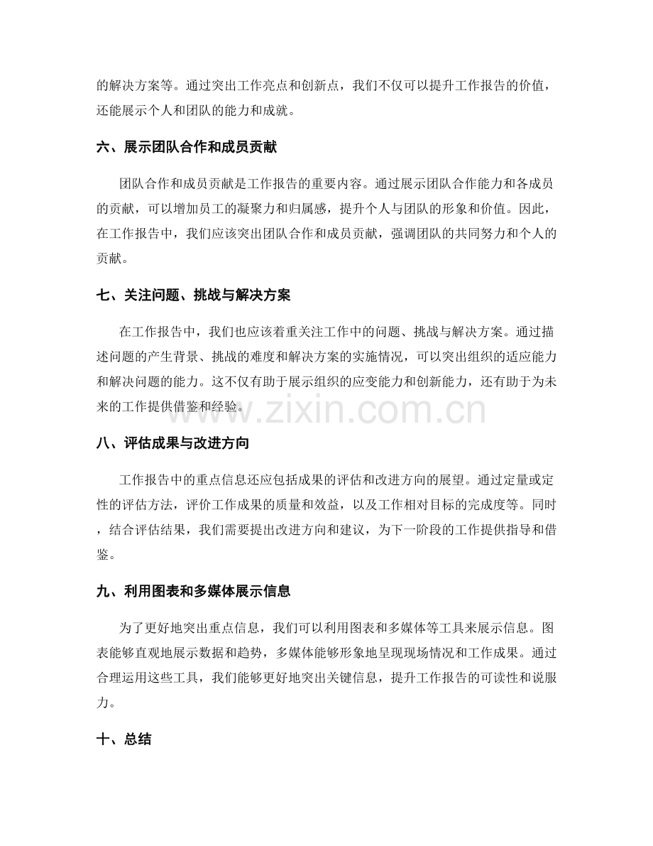 工作报告的重点信息突出.docx_第2页