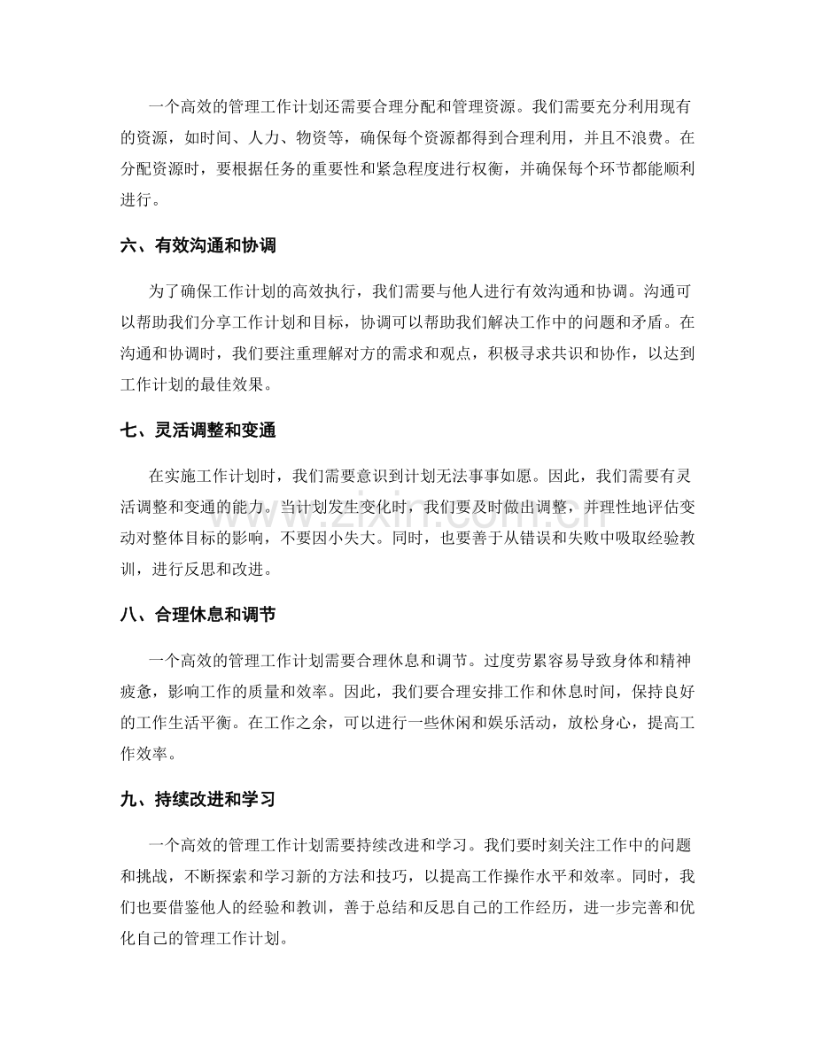 高效管理工作计划.docx_第2页