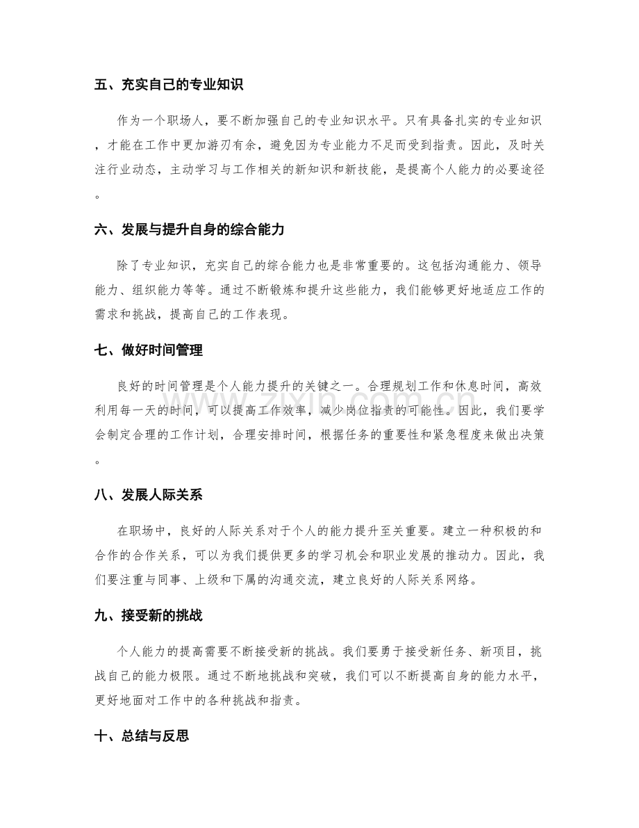 岗位职责与个人能力的提高路径.docx_第2页