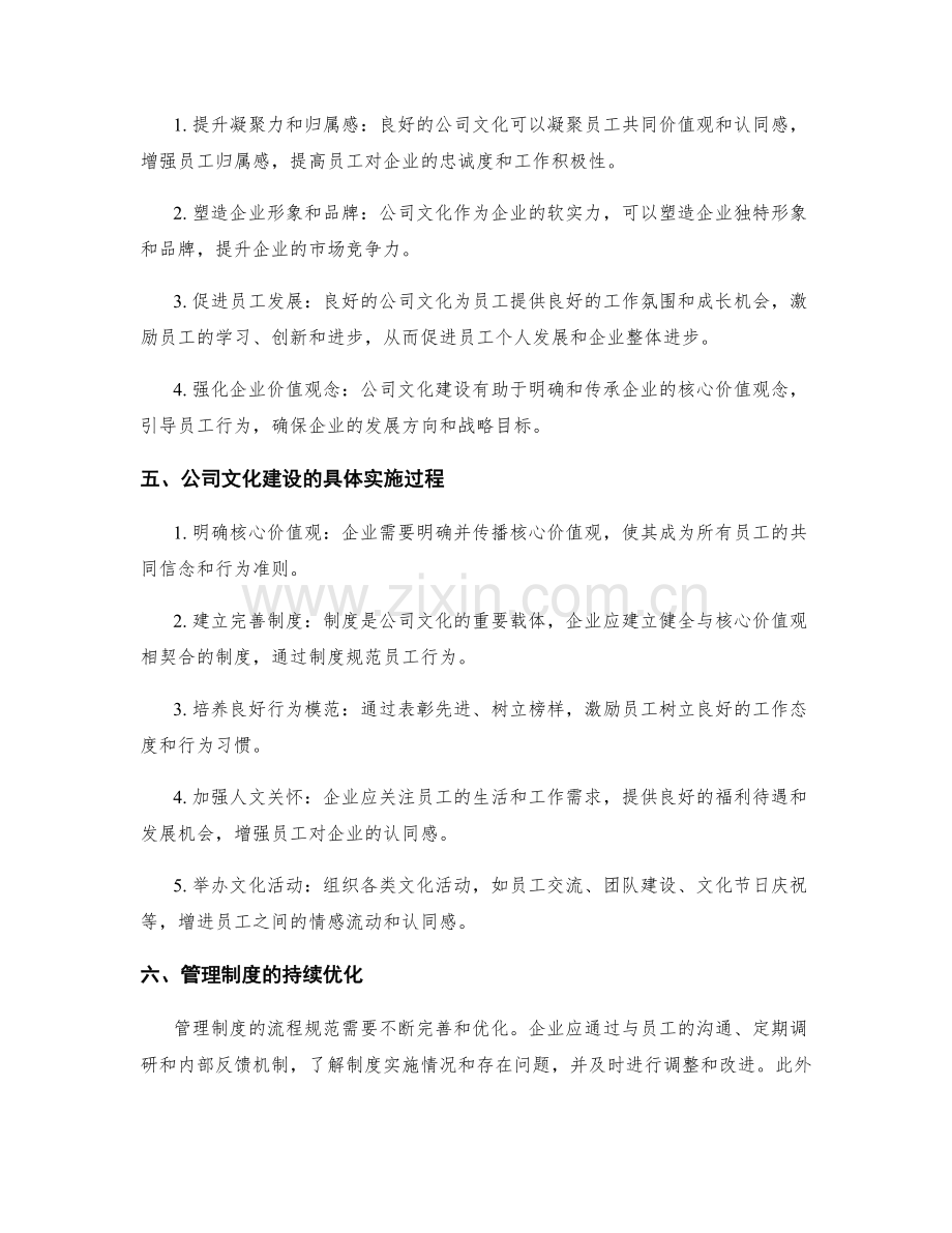 管理制度的流程规范与公司文化建设.docx_第2页