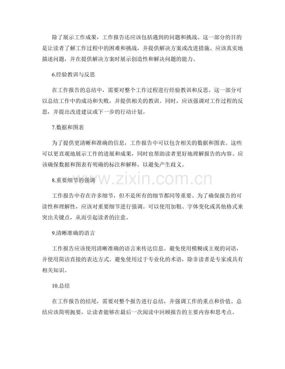 工作报告的信息结构与关键点突出.docx_第2页