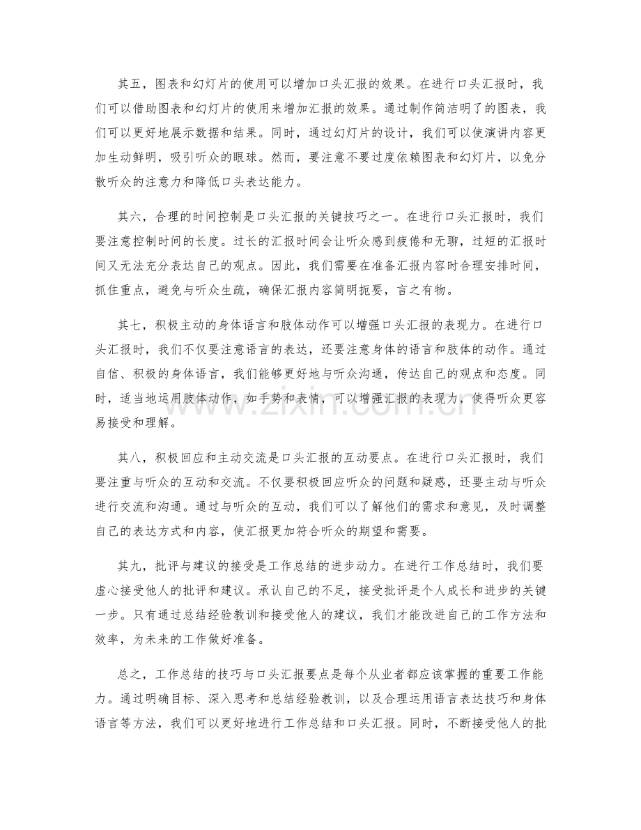 工作总结的技巧与口头汇报要点.docx_第2页