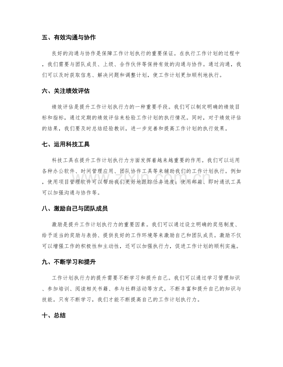 提升工作计划执行力的有效方法与工具介绍.docx_第2页