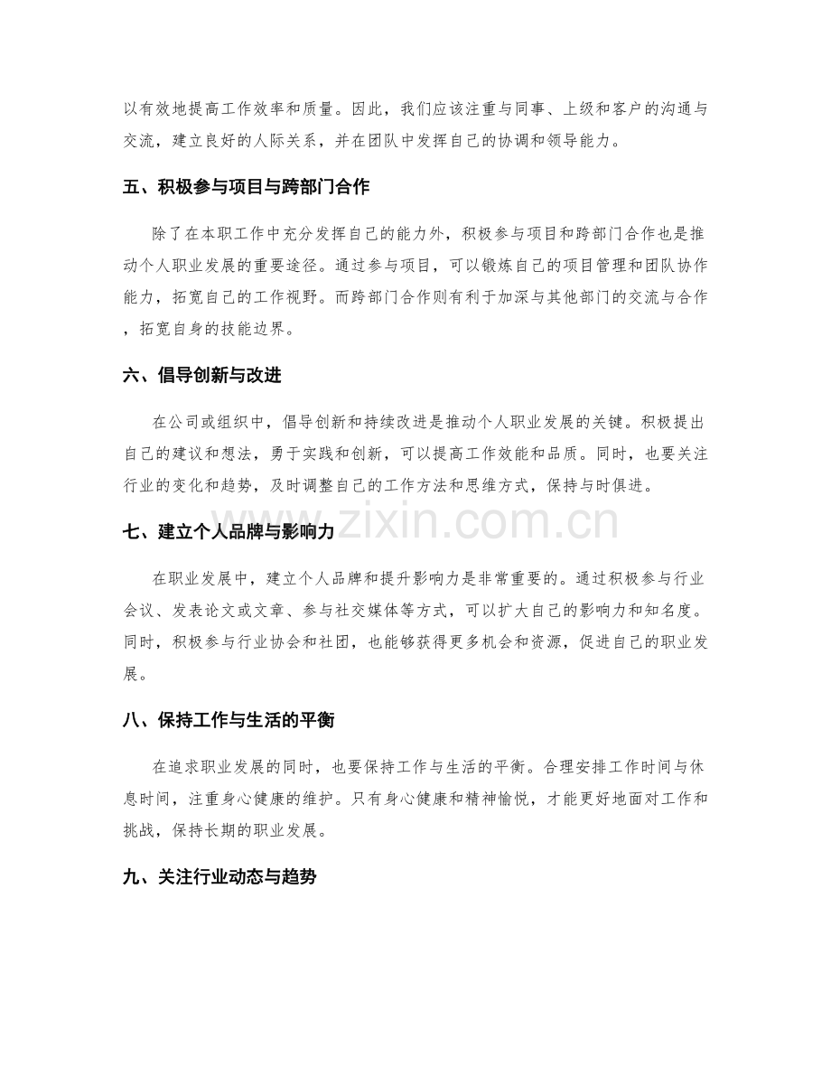 工作总结中对于个人职业发展的思考与启示.docx_第2页