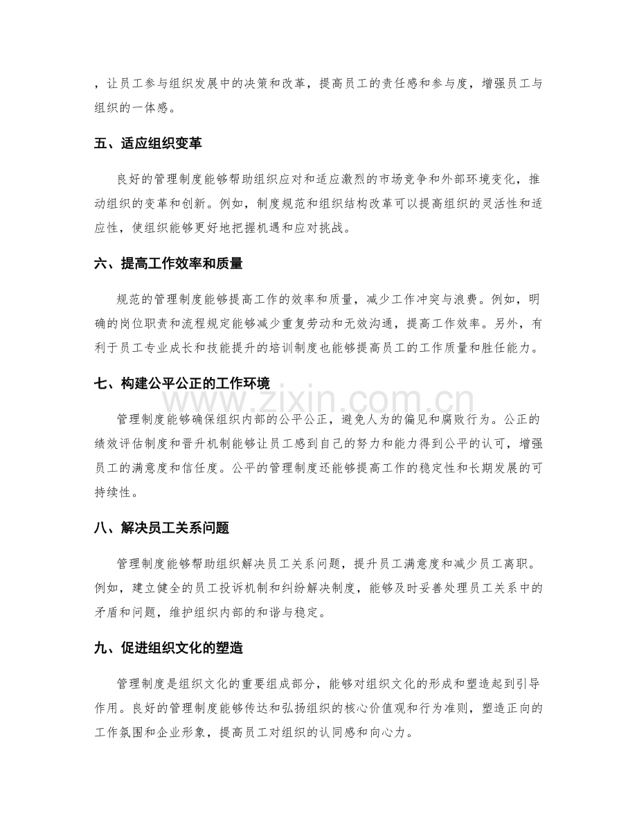 管理制度对员工关系和组织变革的引导.docx_第2页