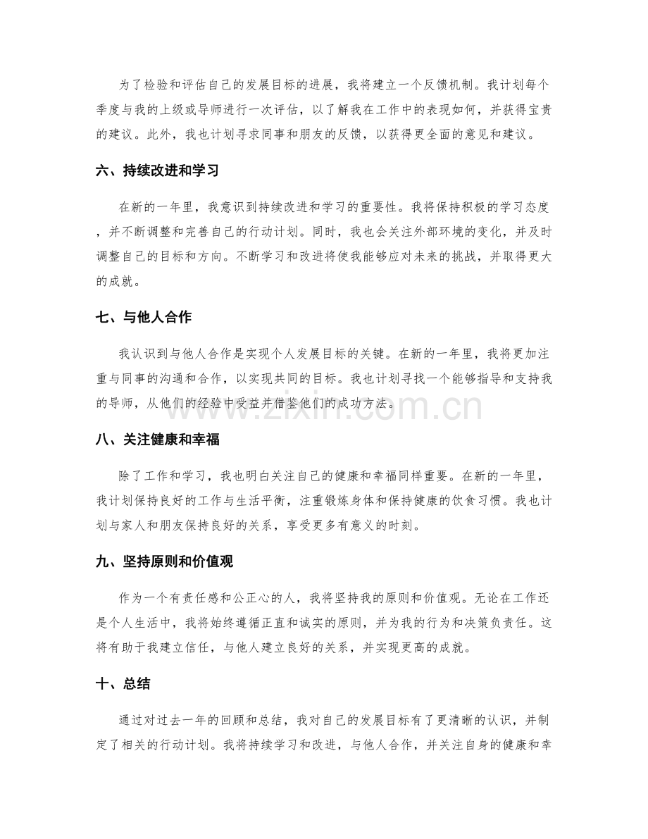 年终总结的整体规划与个人成长发展目标.docx_第2页