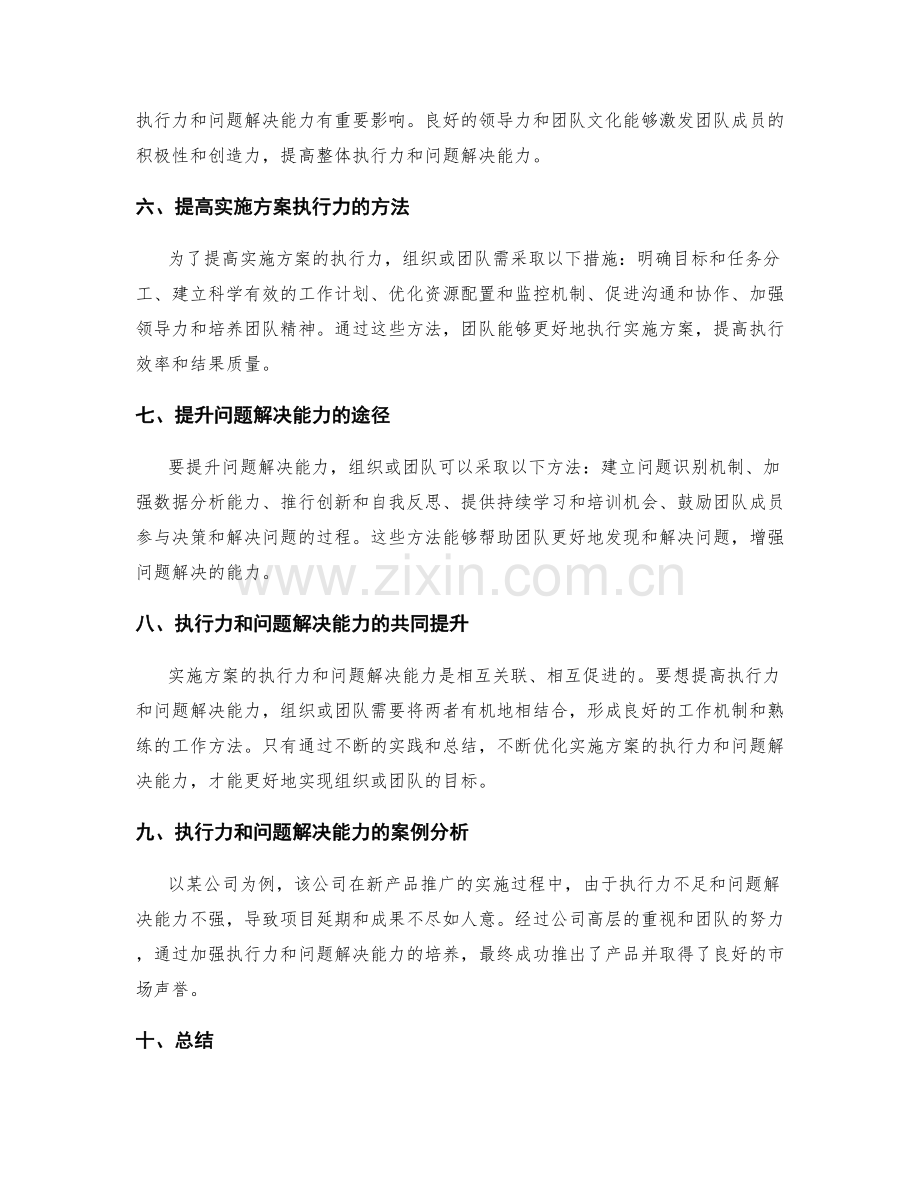 实施方案的执行力与问题解决能力.docx_第2页