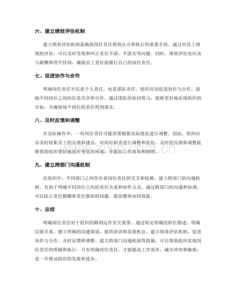 明确岗位职责的实际操作指南总结.docx_第2页