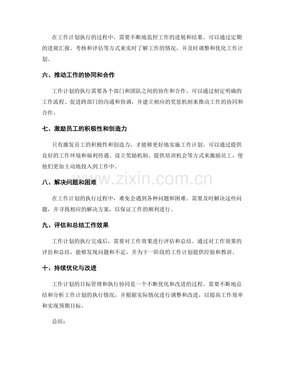 优化工作计划的目标管理和执行协同.docx_第2页