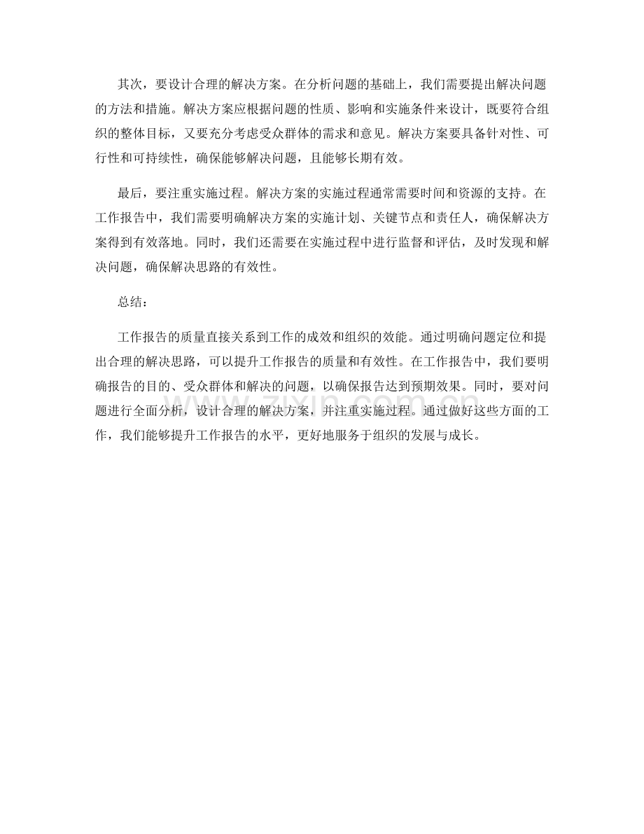 工作报告的问题定位与解决思路.docx_第2页