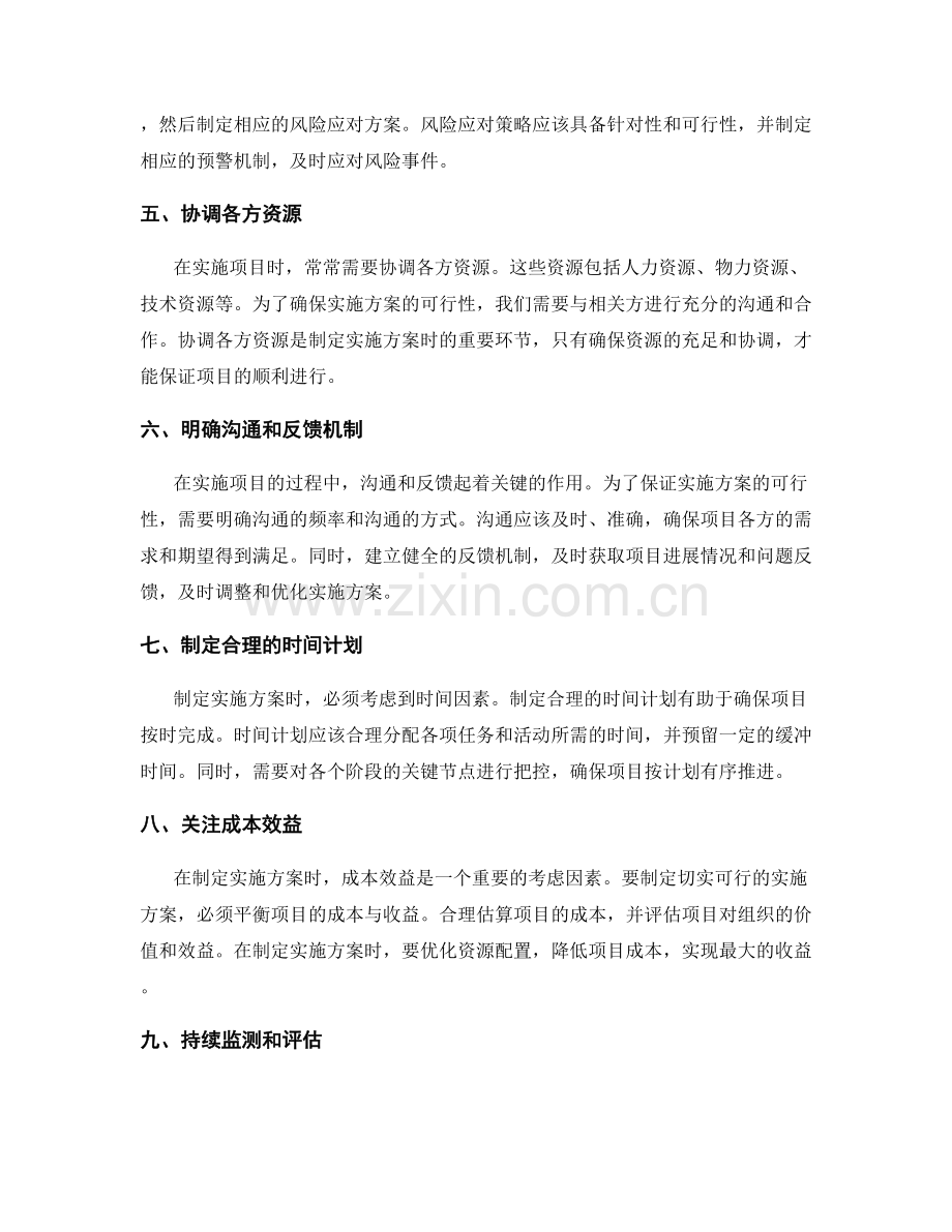 怎样制定切实可行的实施方案.docx_第2页