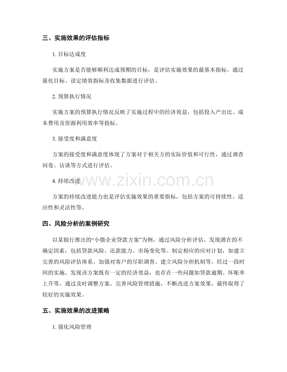 实施方案的风险分析与实施效果.docx_第2页