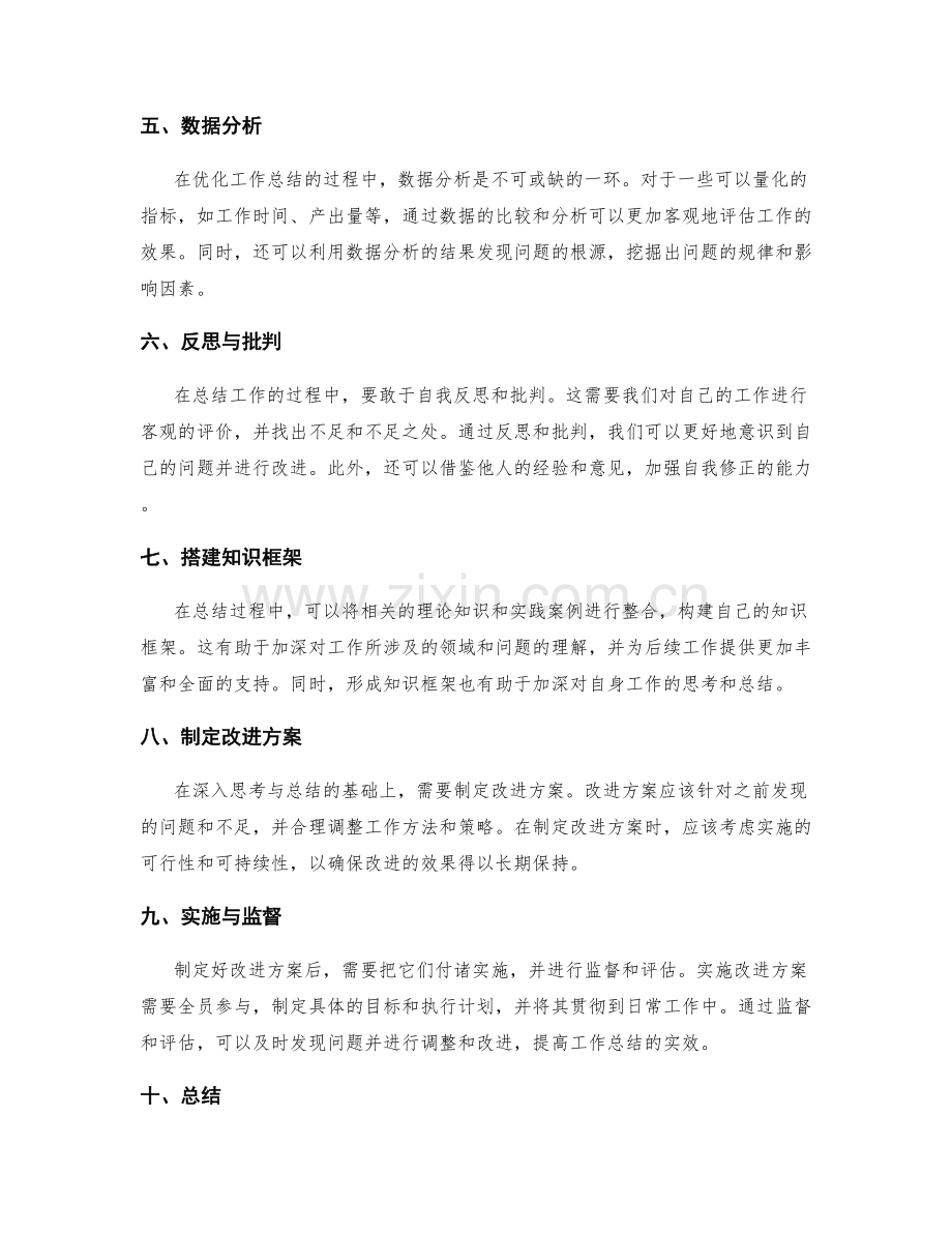 优化工作总结的思维清晰性.docx_第2页