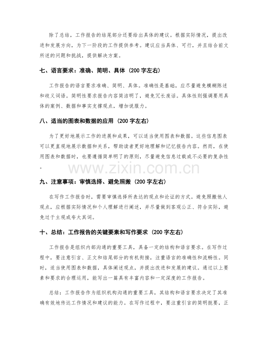 工作报告的结构和语言要求解析.docx_第2页