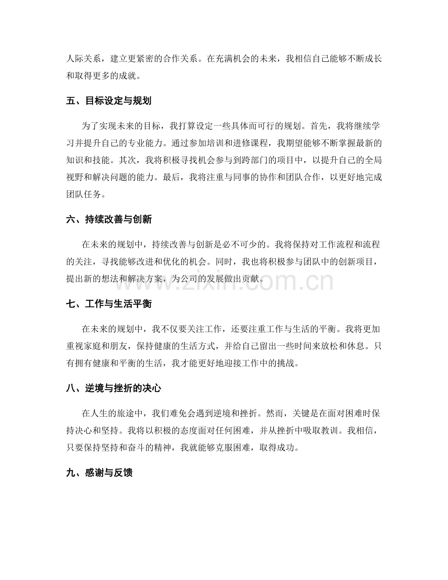 年终总结的回顾总结与未来规划指导.docx_第2页