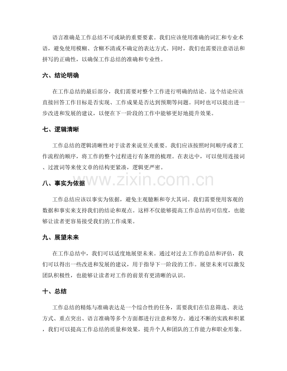 工作总结的精炼与准确表达方法.docx_第2页