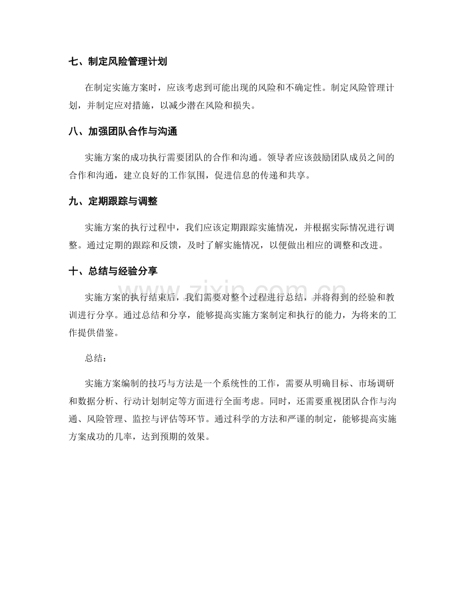 实施方案编制的技巧与方法.docx_第2页