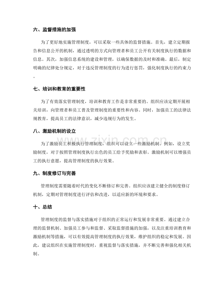 管理制度的监督与落实措施.docx_第2页