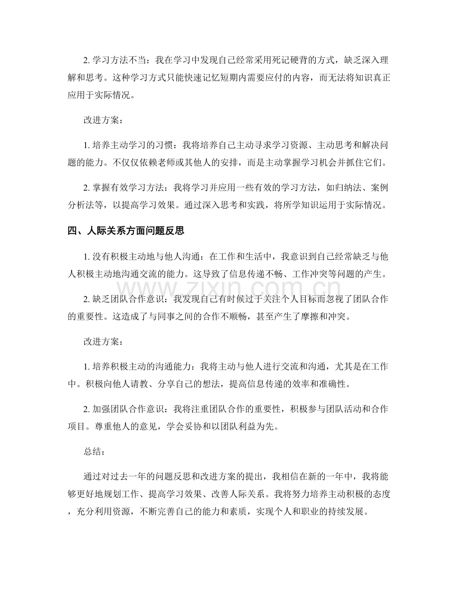 年终总结中的问题反思与改进方案.docx_第2页