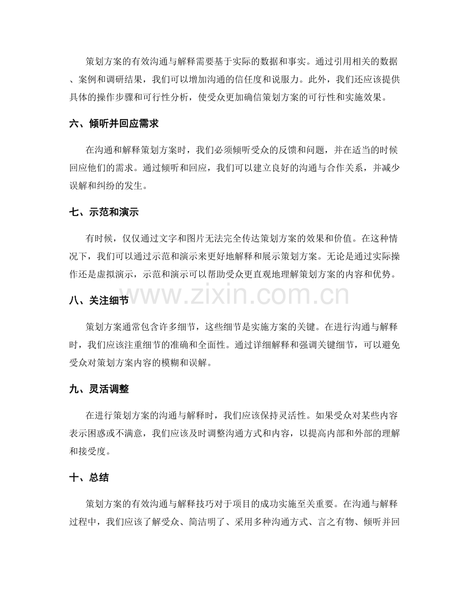 策划方案的有效沟通与解释技巧.docx_第2页